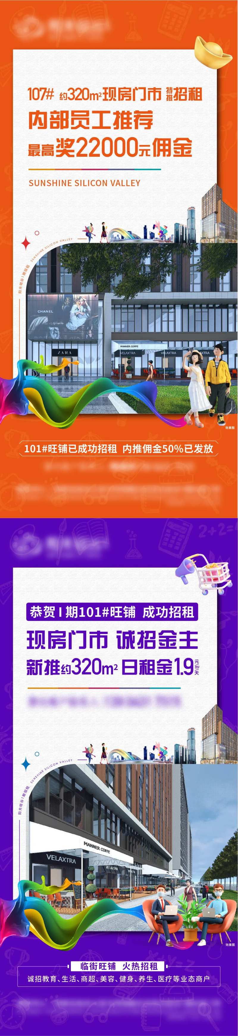 公寓商铺招租系列海报-采灵感-cailinggan.com