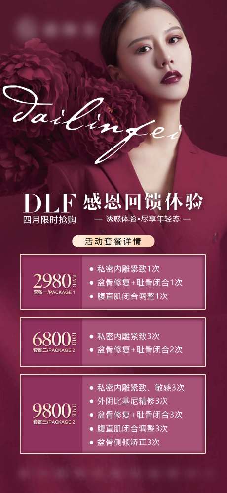 私密产后修复宣传海报-采灵感-https://www.cailinggan.com/