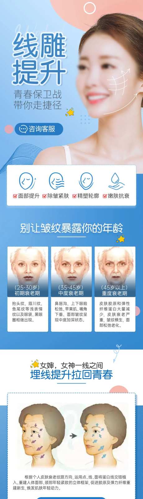 医美线雕提升可爱风详情页-采灵感-https://www.cailinggan.com/