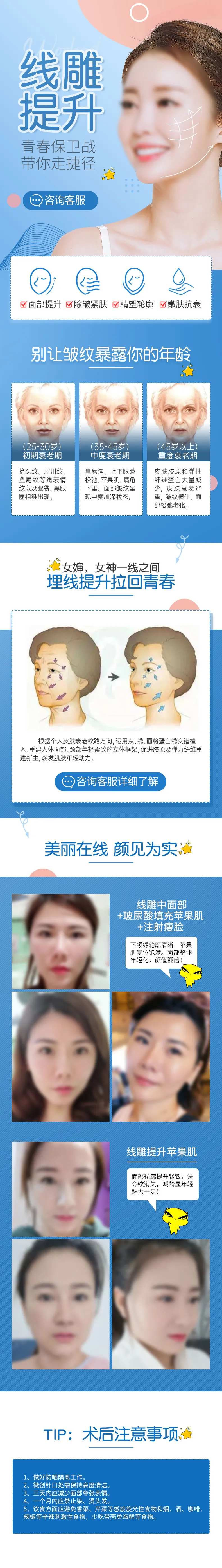 医美线雕提升可爱风详情页-采灵感-cailinggan.com