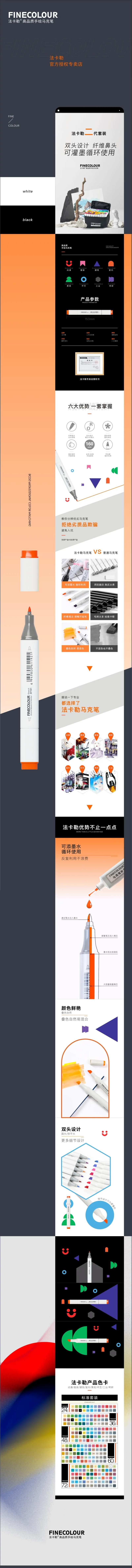 原创马克笔促销电商详情页-采灵感-cailinggan.com