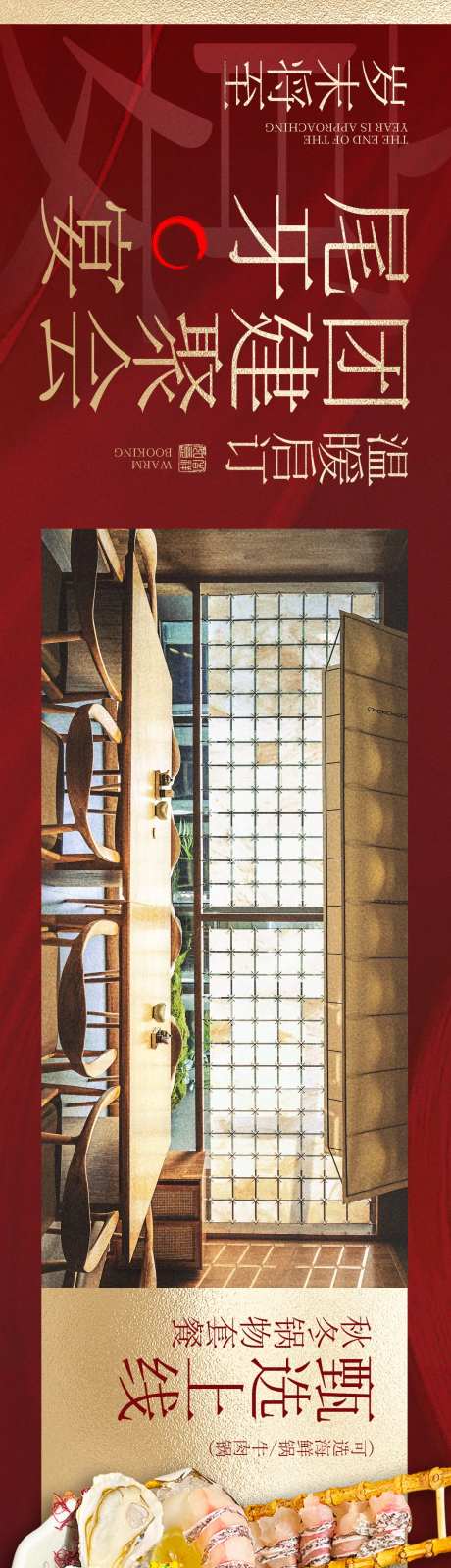 日料尾牙宴团建聚会-采灵感-https://www.cailinggan.com/