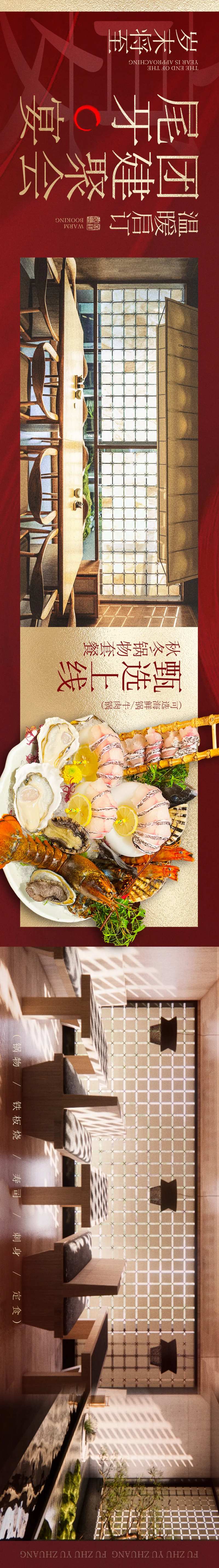 日料尾牙宴团建聚会-采灵感-cailinggan.com