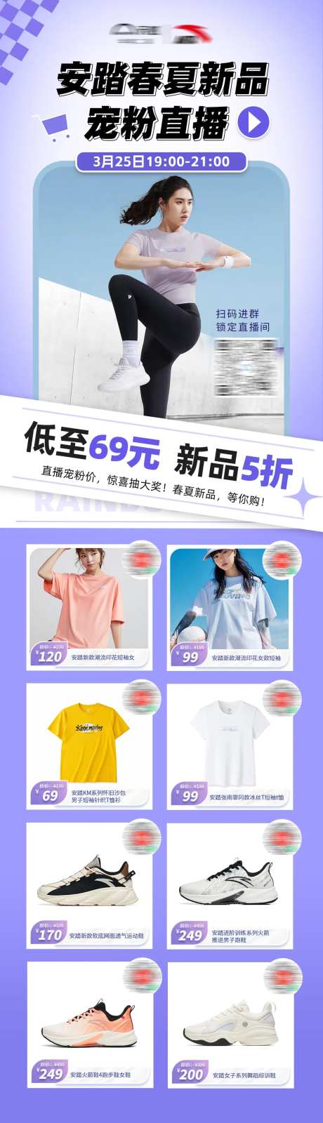 直播单品特卖海报-采灵感-https://www.cailinggan.com/