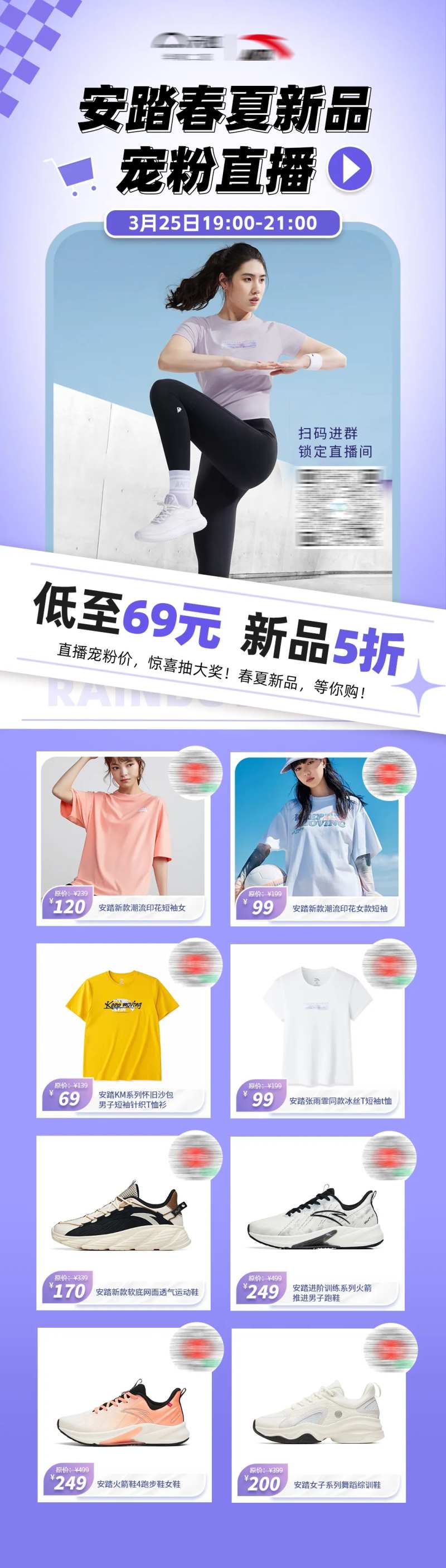 直播单品特卖海报-采灵感-cailinggan.com