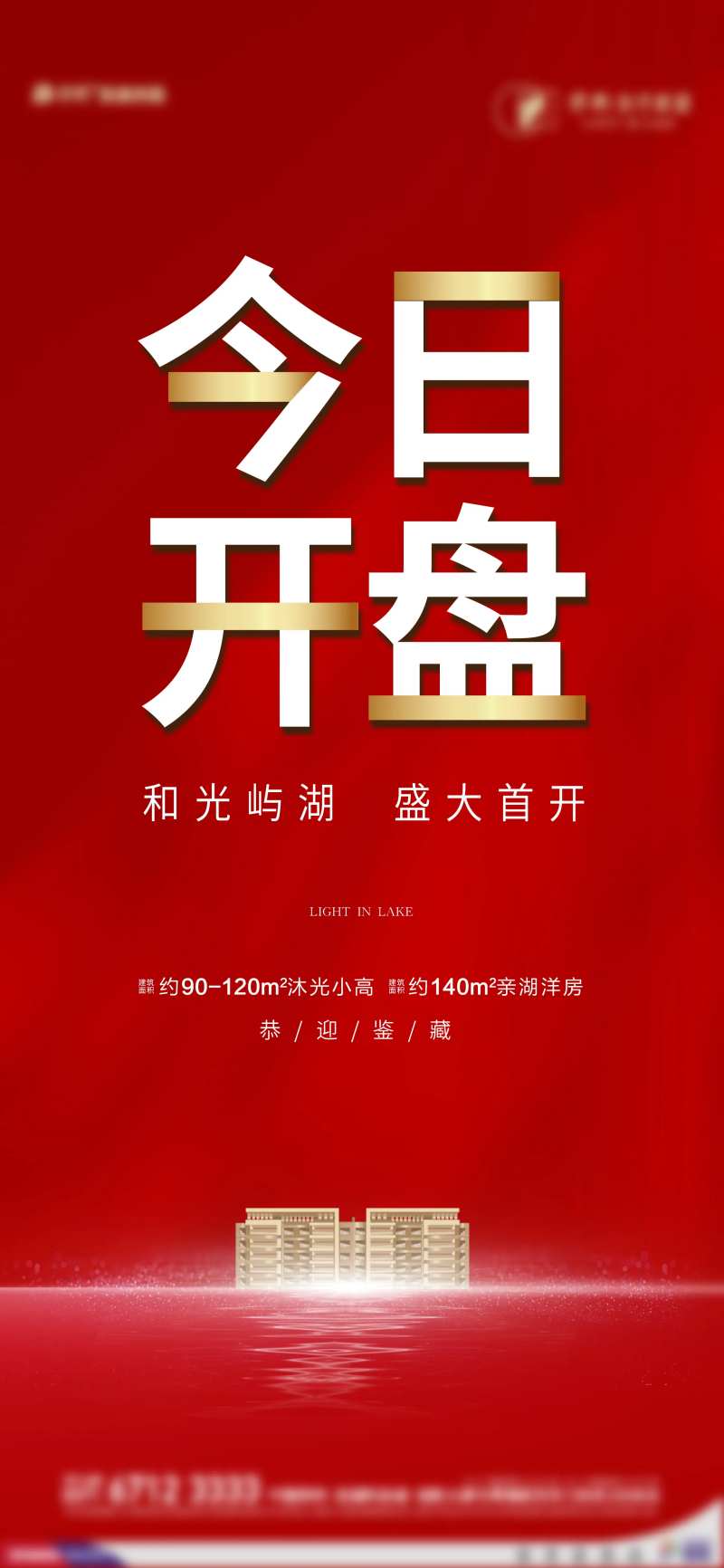 今日开盘刷屏海报-采灵感-cailinggan.com