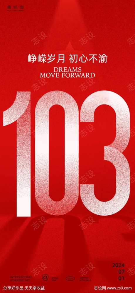103周年庆海报-采灵感-https://www.cailinggan.com/