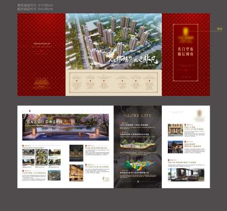 地产名门圈层四折页-采灵感-https://www.cailinggan.com/