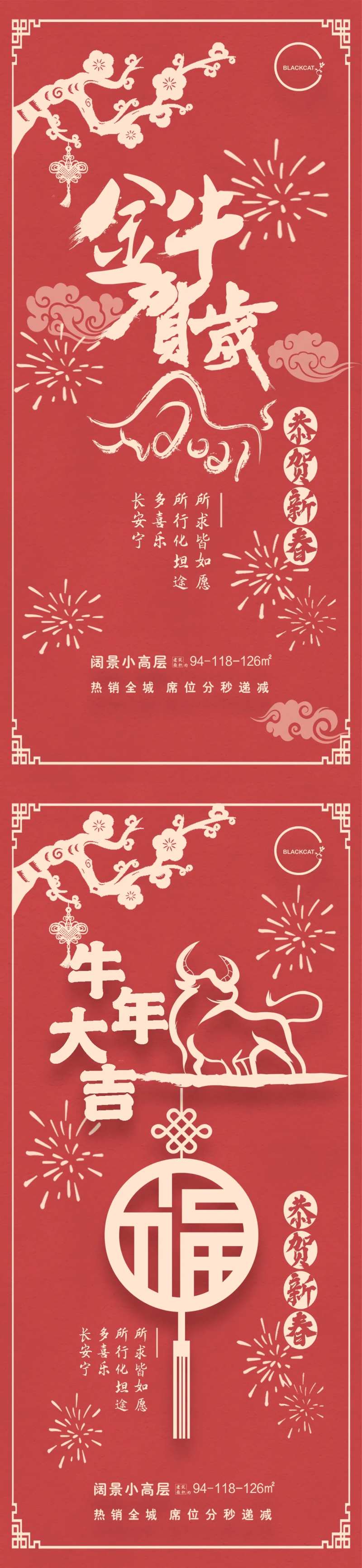 牛年大吉恭贺新春海报-采灵感-cailinggan.com