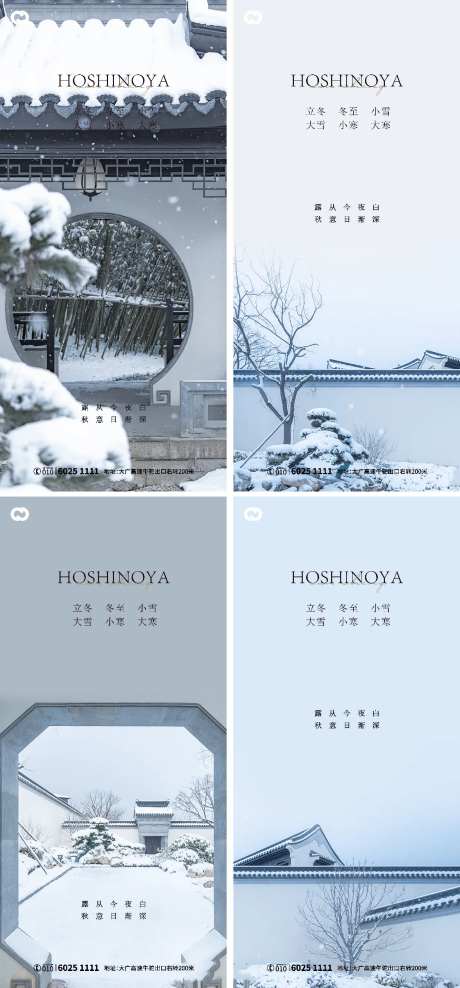大雪立冬小雪大寒小寒冬至寒露霜降海报-采灵感-https://www.cailinggan.com/