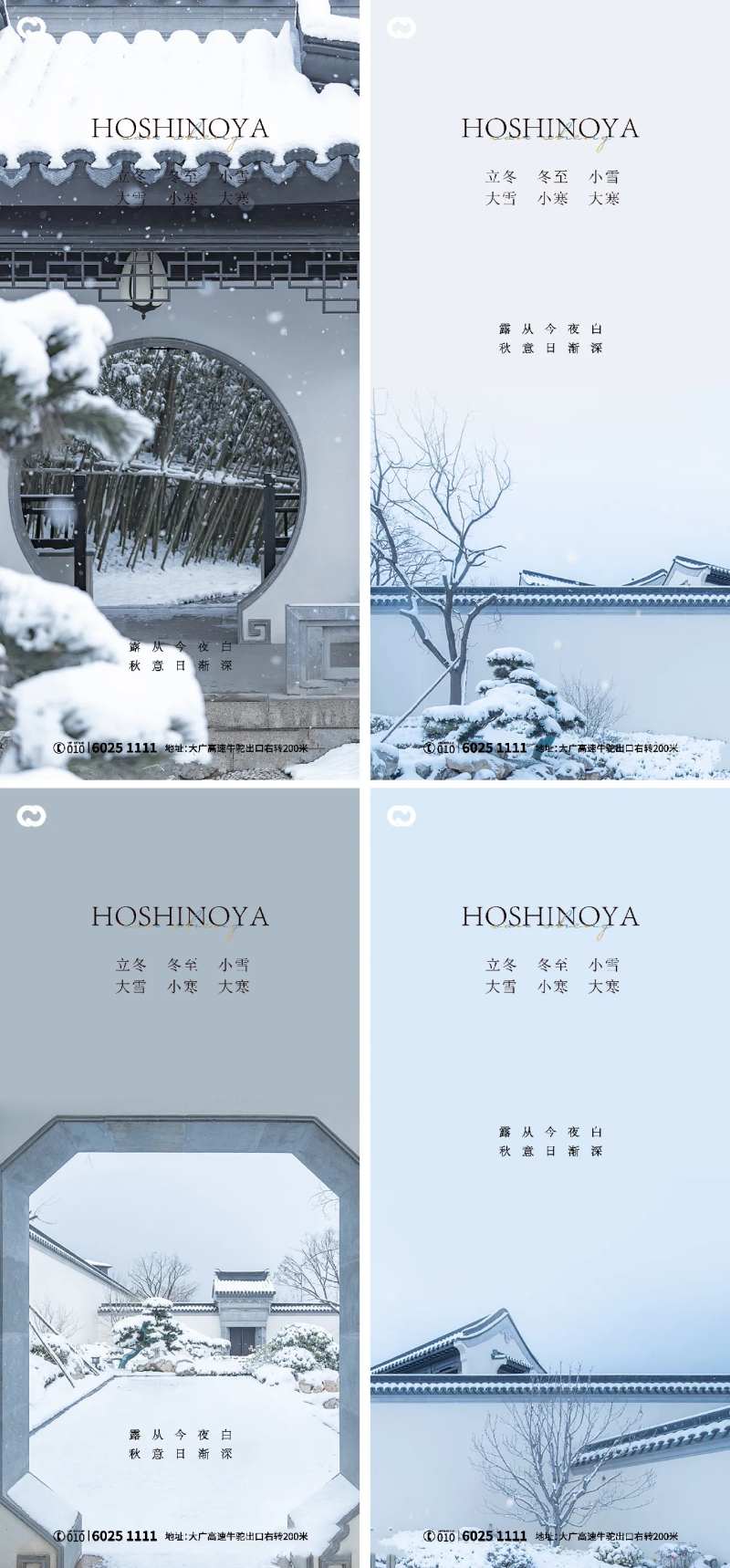 大雪立冬小雪大寒小寒冬至寒露霜降海报-采灵感-cailinggan.com