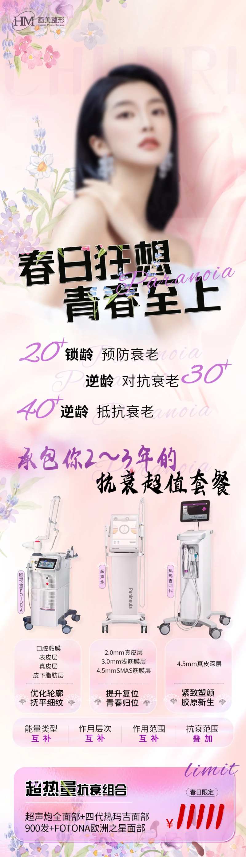 春日狂想-青春至上-采灵感-cailinggan.com