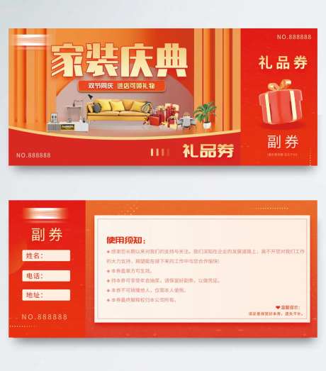 家装礼品卡券-采灵感-https://www.cailinggan.com/