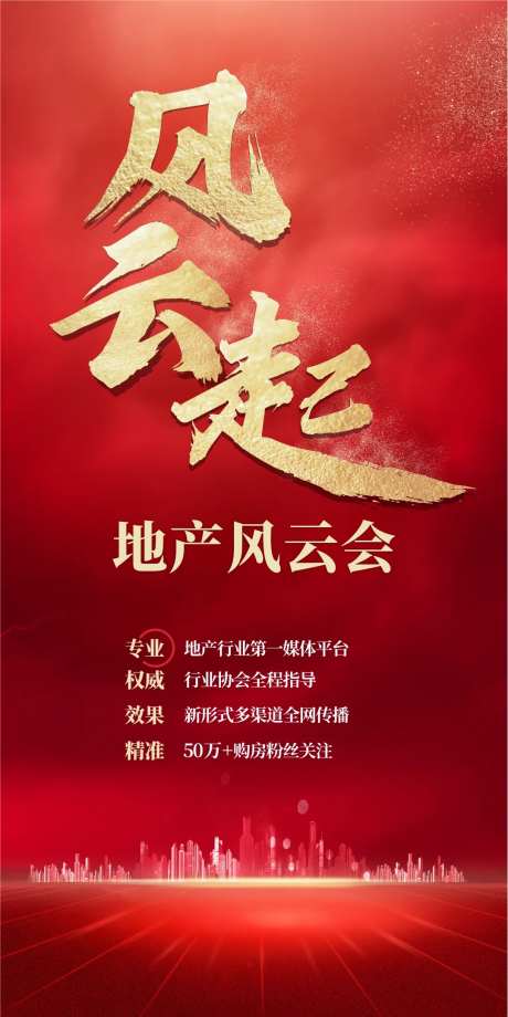 红色地产展架-采灵感-https://www.cailinggan.com/