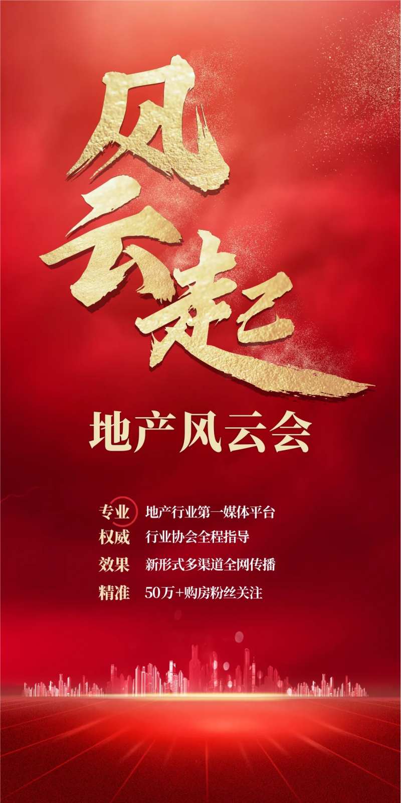 红色地产展架-采灵感-cailinggan.com