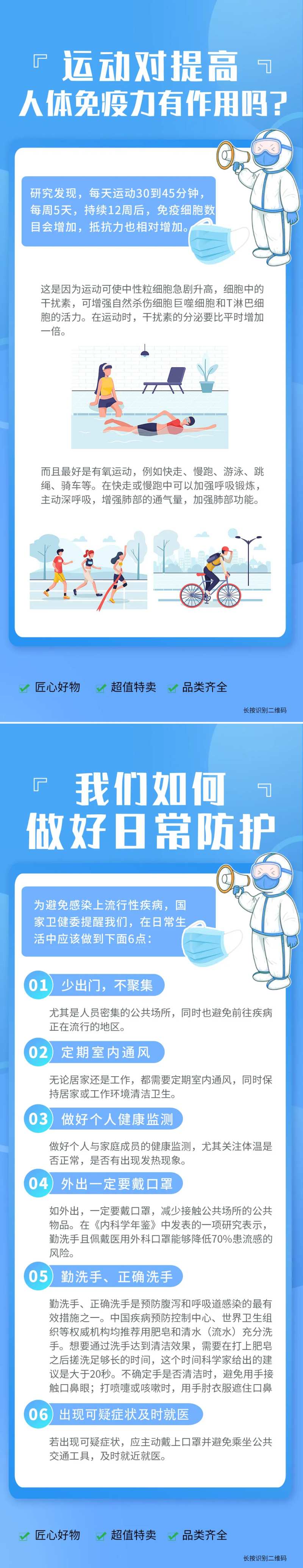 提高免疫力科普-采灵感-cailinggan.com