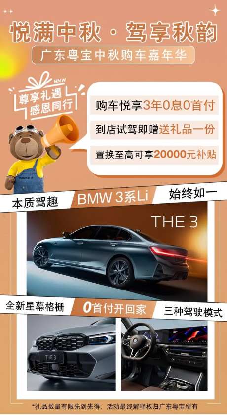 中秋豪车宣传海报-采灵感-https://www.cailinggan.com/