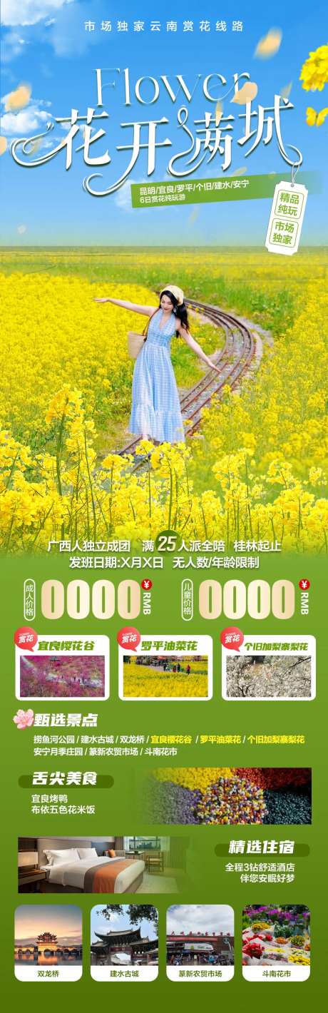 花开满城-采灵感-https://www.cailinggan.com/