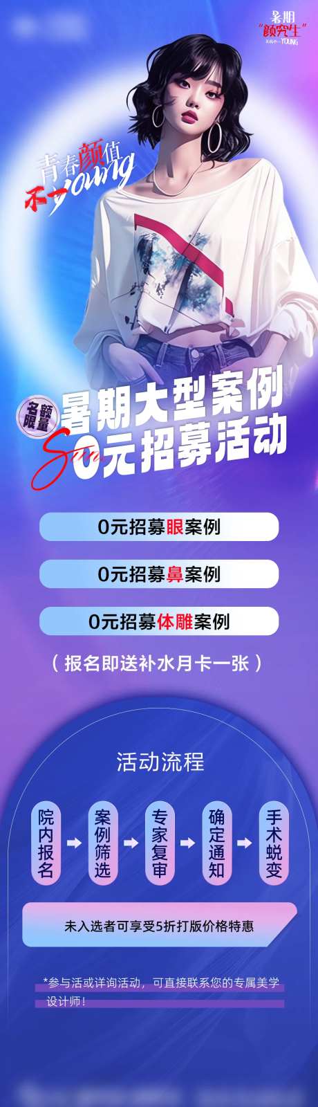 医美招募海报-采灵感-https://www.cailinggan.com/