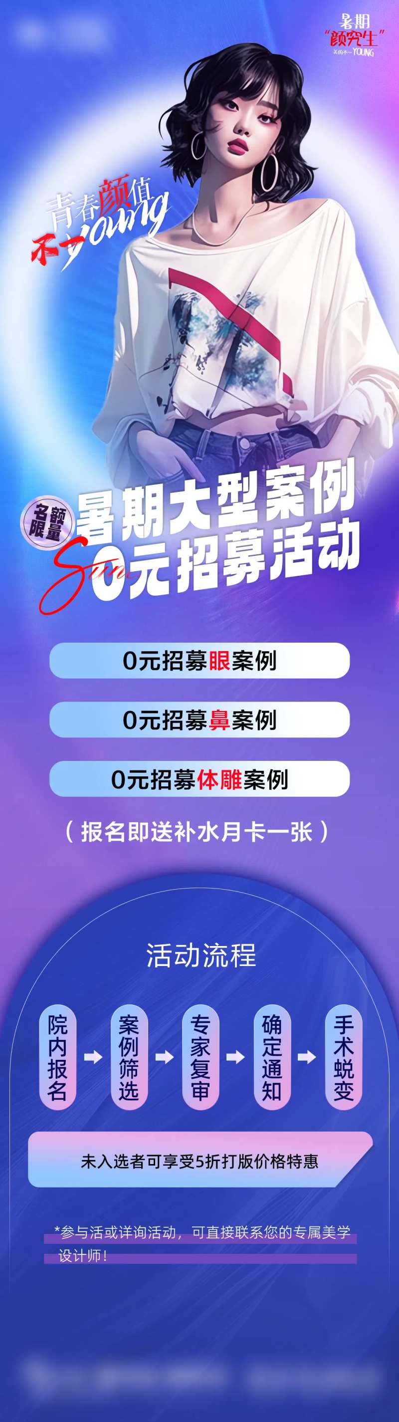 医美招募海报-采灵感-cailinggan.com