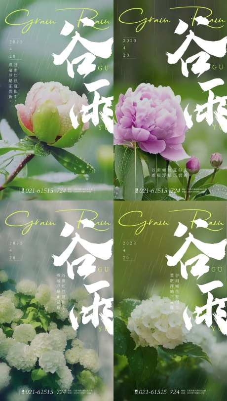 春花谷雨摄影海报-采灵感-https://www.cailinggan.com/