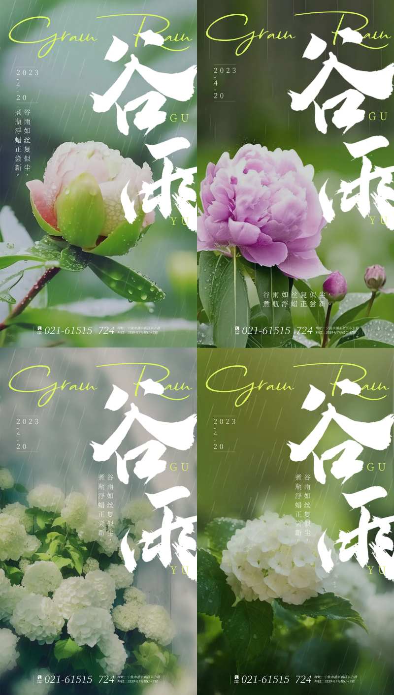 春花谷雨摄影海报-采灵感-cailinggan.com