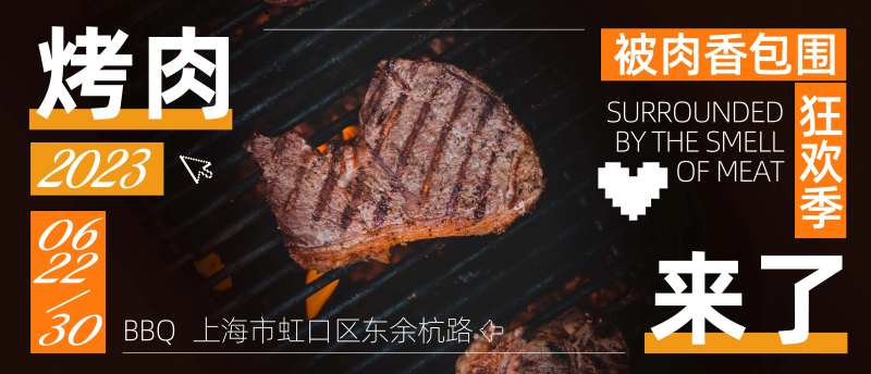 烤肉banner-采灵感-cailinggan.com