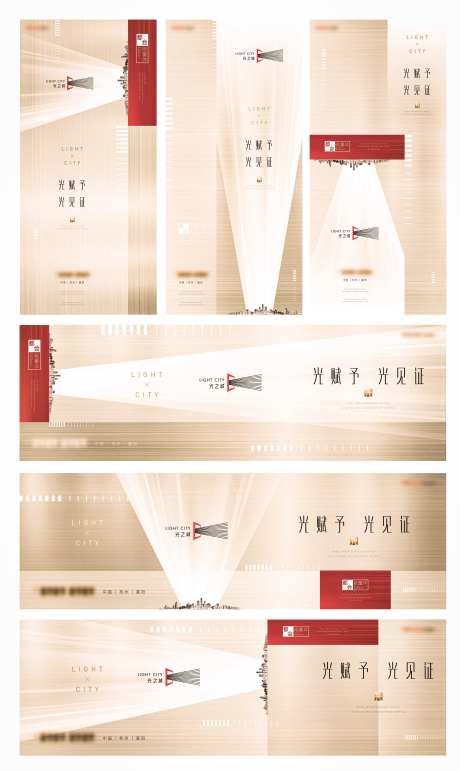 房地产城市光影提案广告展板-采灵感-https://www.cailinggan.com/