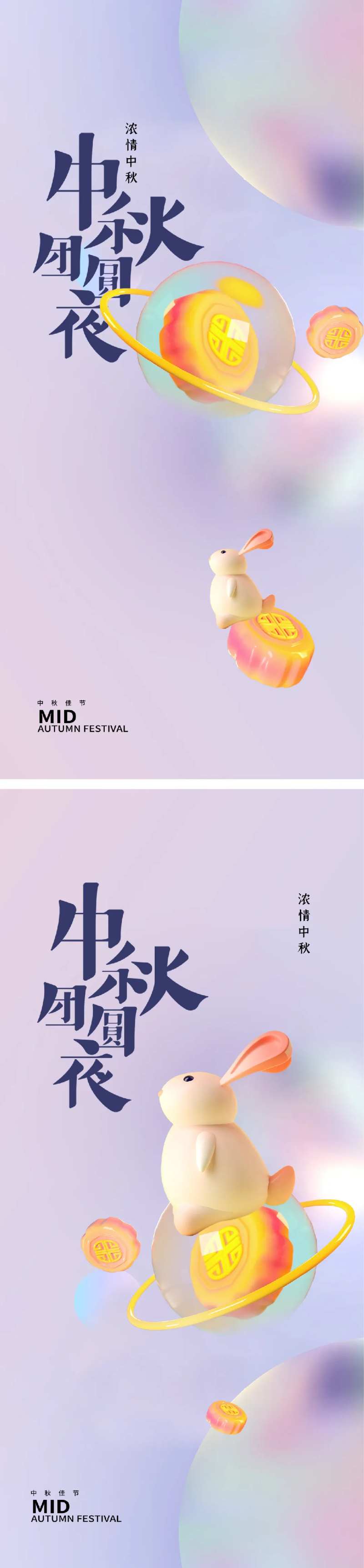 中秋节系列团员海报-采灵感-cailinggan.com