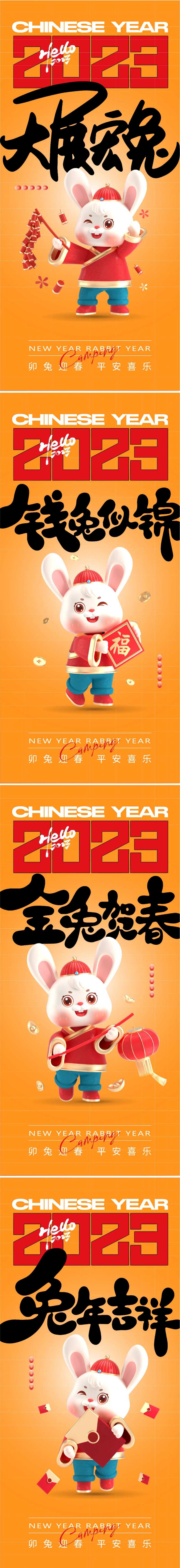 兔年吉祥插画系列海报-采灵感-cailinggan.com