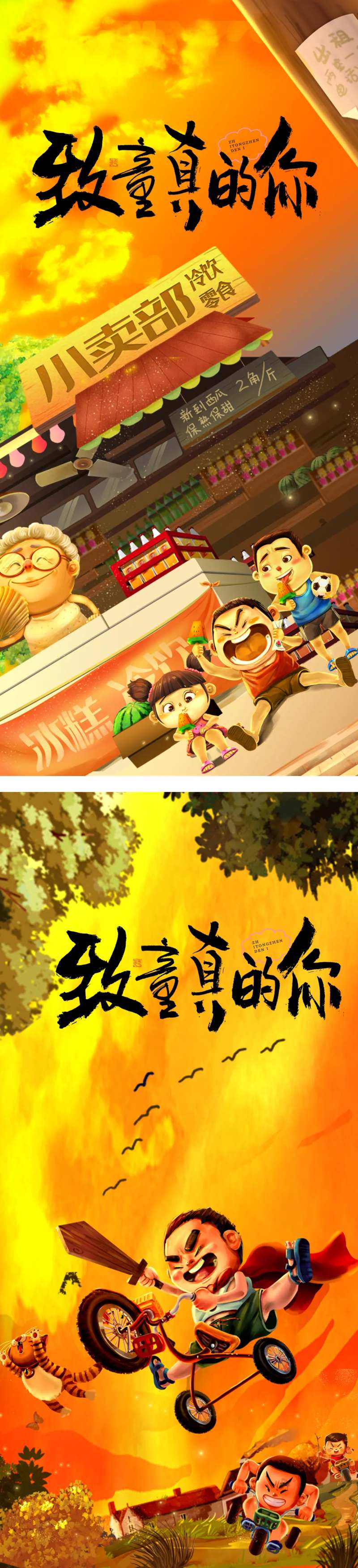 儿童节童年回忆系列海报-采灵感-cailinggan.com