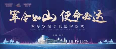 地产军令状签字仪式背景板-采灵感-https://www.cailinggan.com/