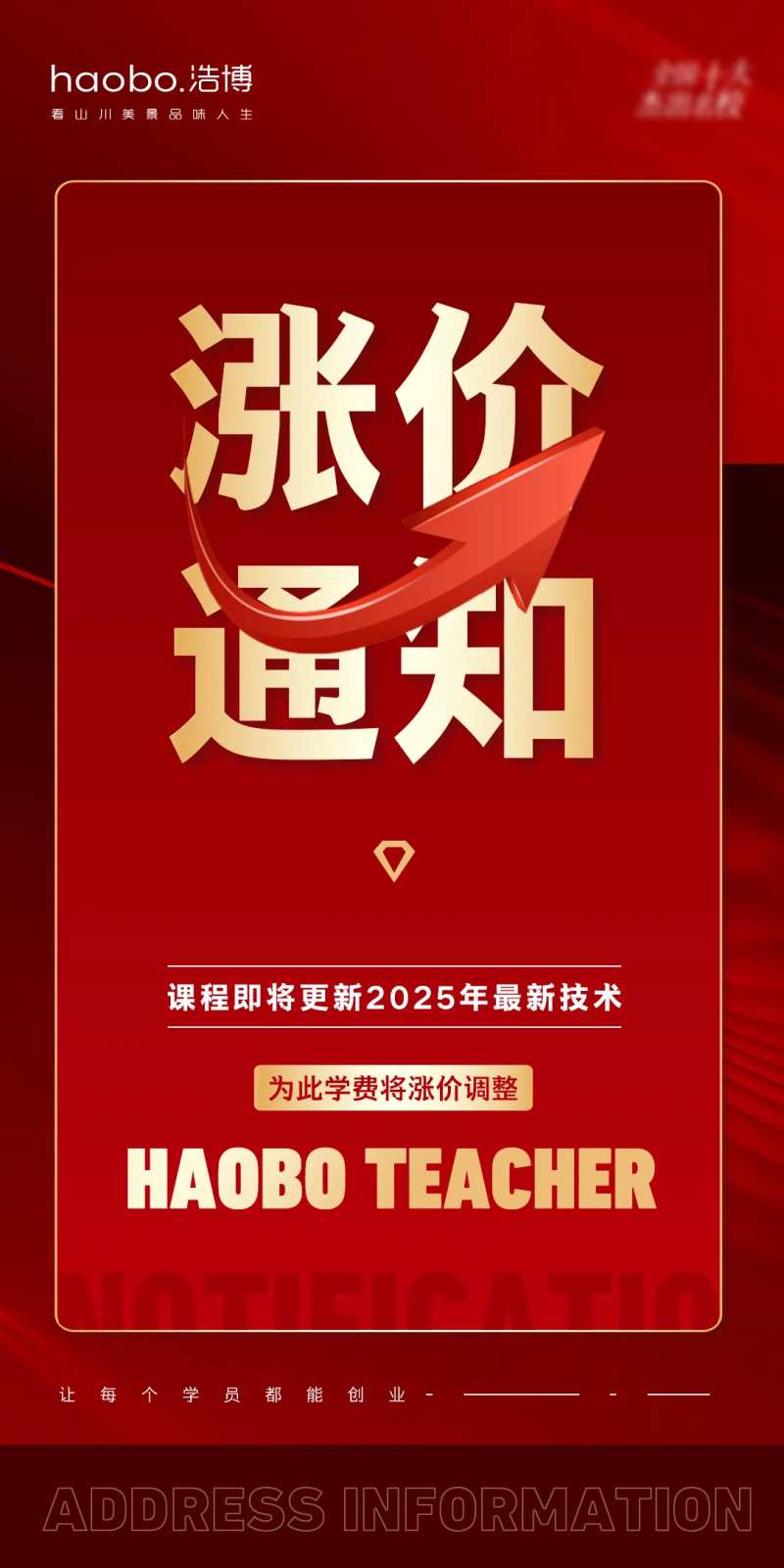 房地产涨价通知红金海报-采灵感-cailinggan.com