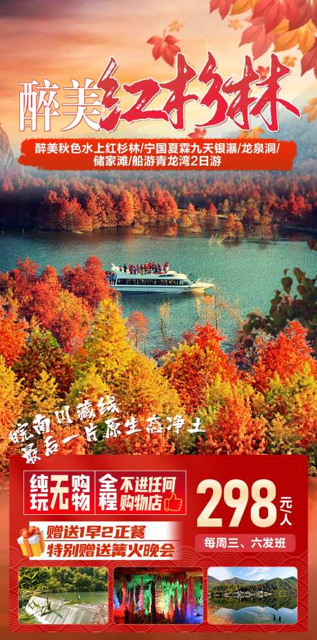 醉美红杉林旅游海报-采灵感-https://www.cailinggan.com/