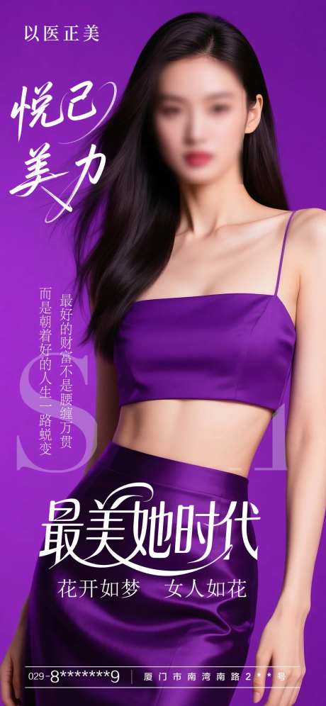 美肤早安美女模特海报-采灵感-https://www.cailinggan.com/