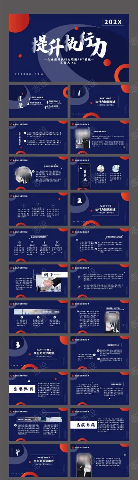 经典蓝色商务风企业执行力培训PPT-采灵感-https://www.cailinggan.com/