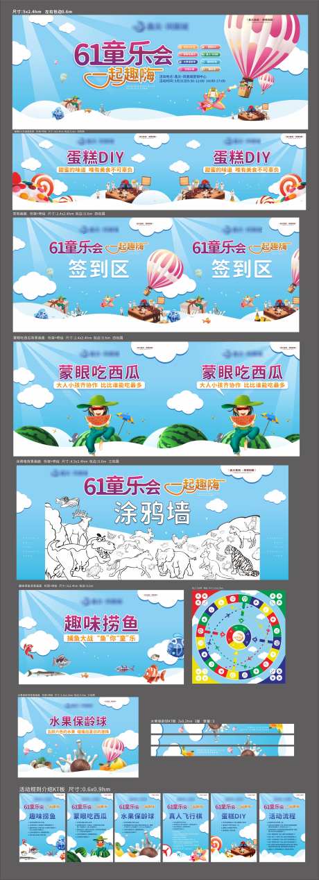 六一游园活动展板-采灵感-https://www.cailinggan.com/
