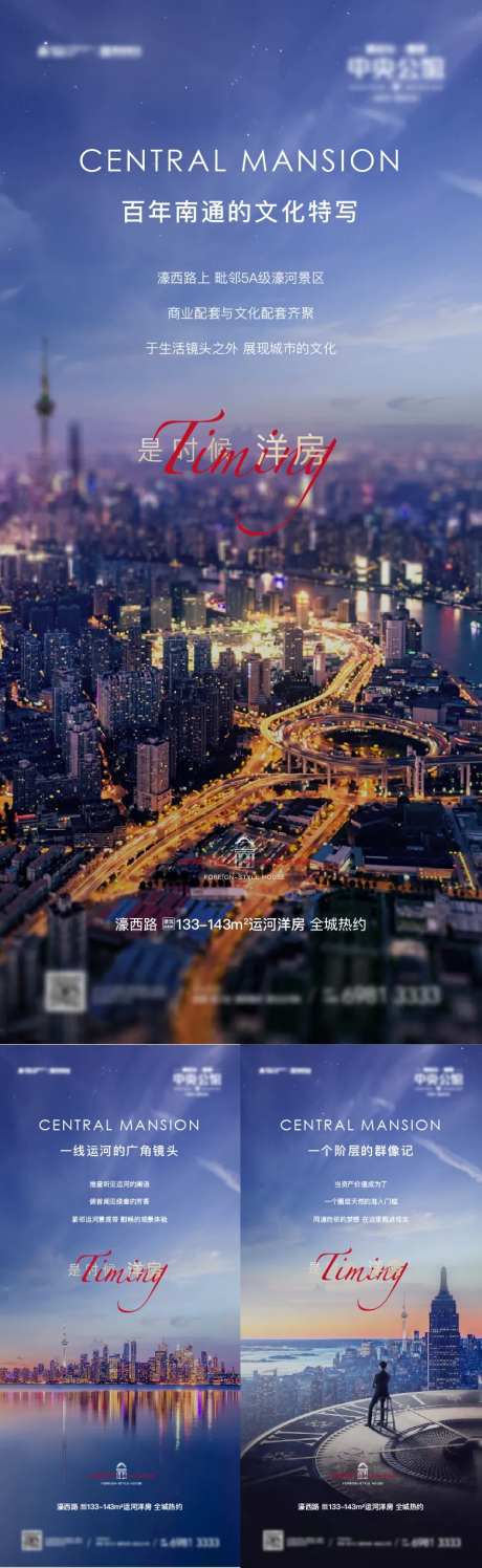 地产城市繁华系列海报-采灵感-https://www.cailinggan.com/