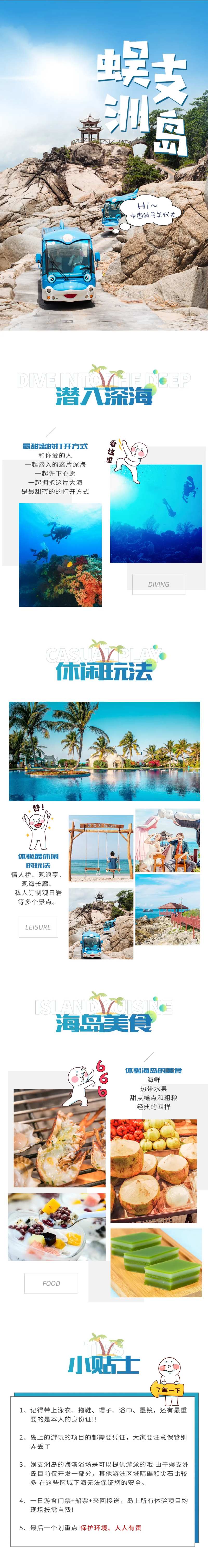 蜈支洲岛旅游长图-采灵感-cailinggan.com