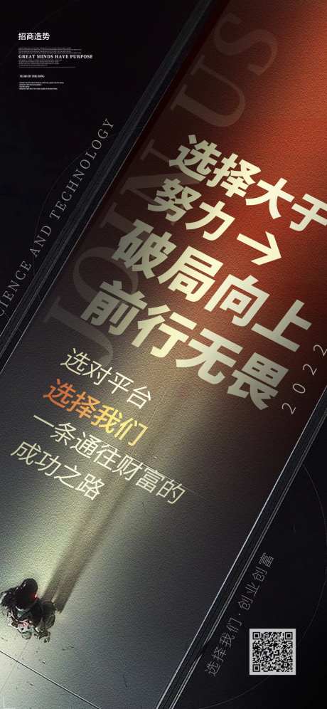 招商营销选择海报-采灵感-https://www.cailinggan.com/