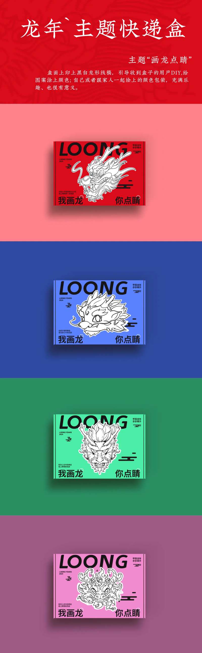 龙年主题快递盒-采灵感-cailinggan.com