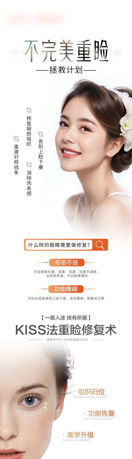 重睑修复术海报-采灵感-https://www.cailinggan.com/