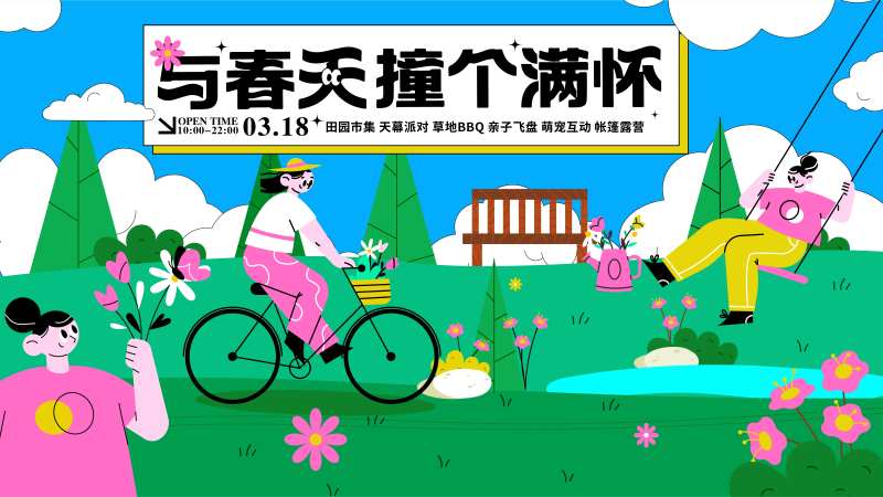 春日踏春活动插画主KV-采灵感-cailinggan.com