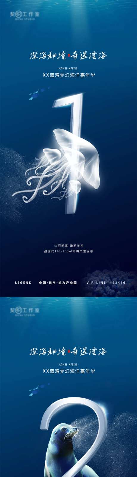 海洋活动倒计时系列-采灵感-https://www.cailinggan.com/