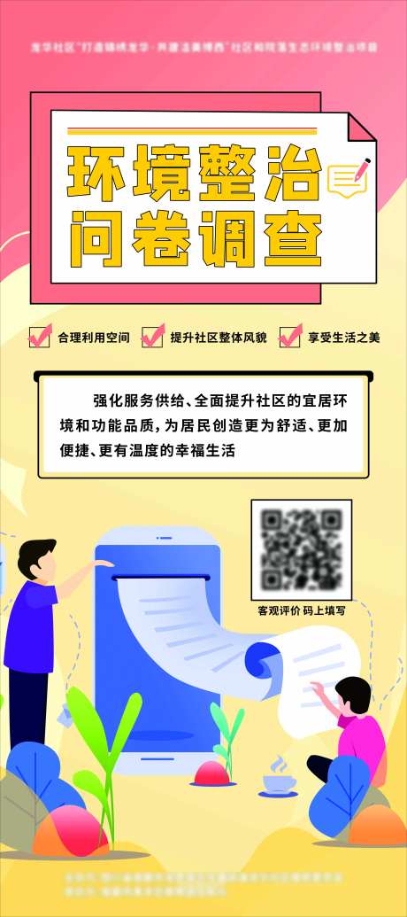问卷调查海报-采灵感-https://www.cailinggan.com/