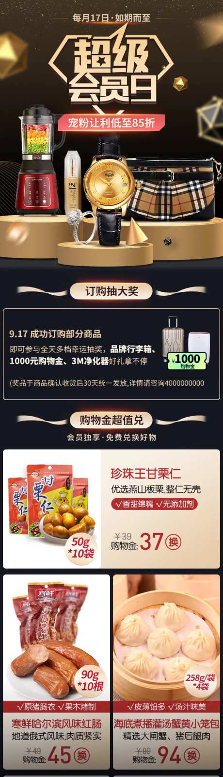 超级会员日福利淘宝首页-采灵感-https://www.cailinggan.com/