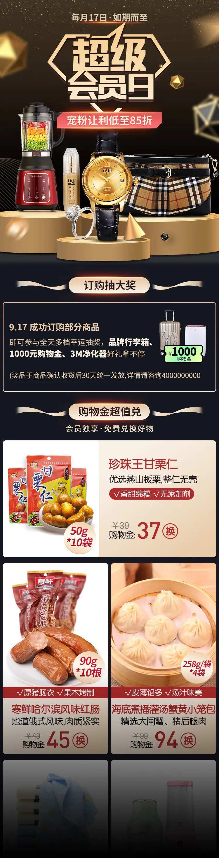 超级会员日福利淘宝首页-采灵感-cailinggan.com