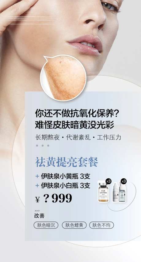 祛黄提亮套餐海报-采灵感-https://www.cailinggan.com/