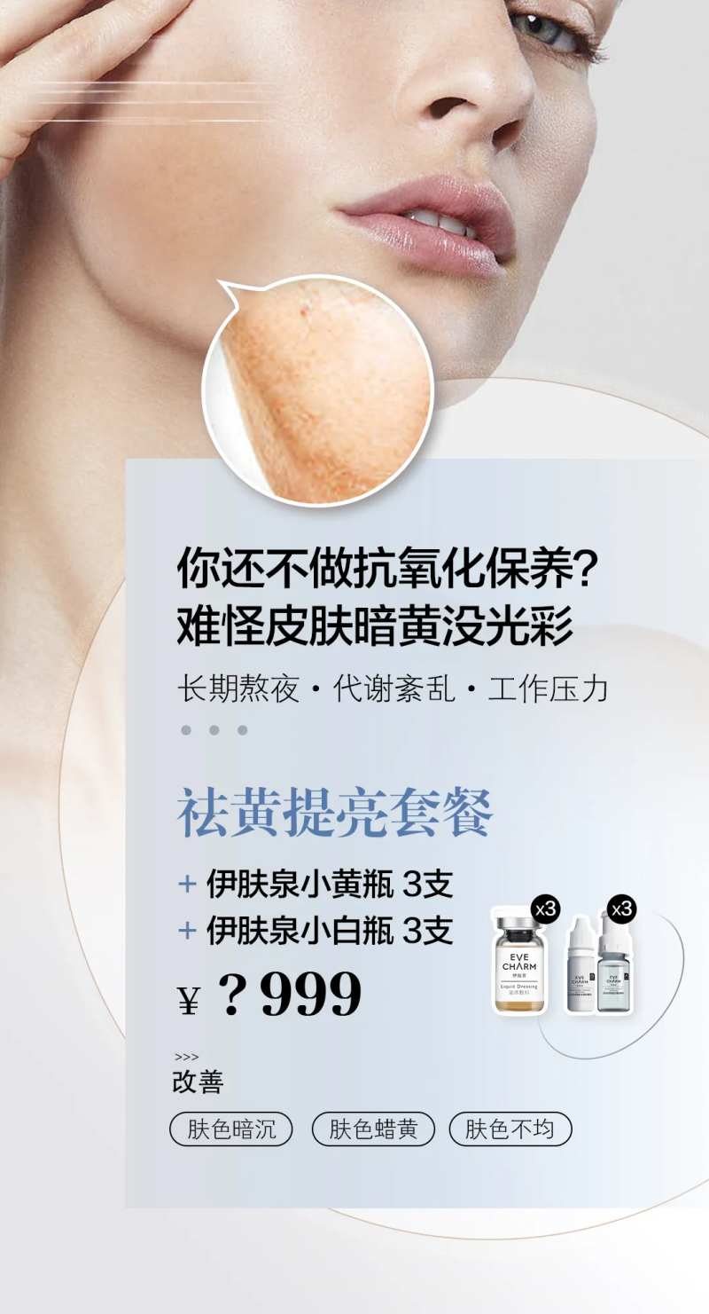 祛黄提亮套餐海报-采灵感-cailinggan.com