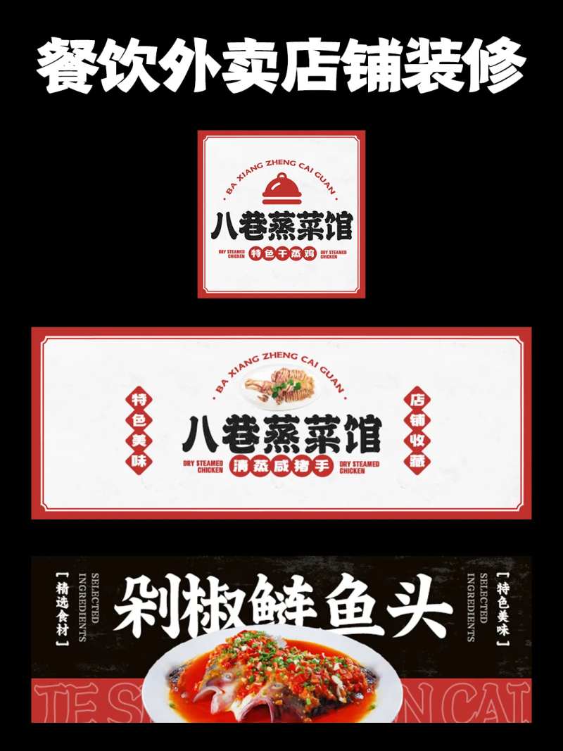 清蒸蒸菜馆餐饮美团外卖海报店招牌店铺-采灵感-cailinggan.com